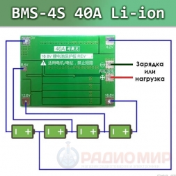 BMS 4S Li-ion  40A плата защиты с балансировкой